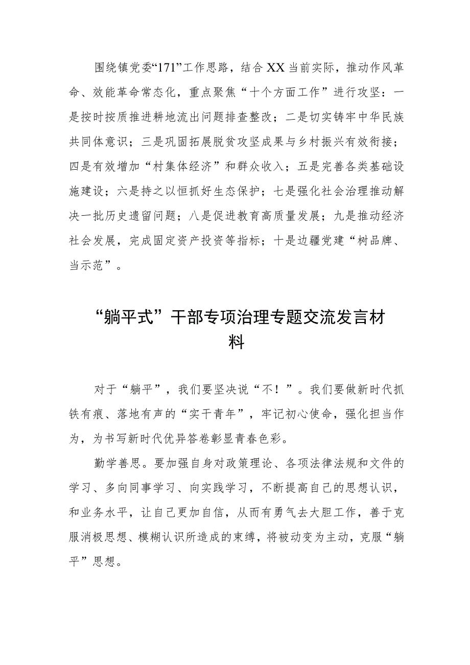 2023年关于“躺平式”干部专项整治的心得感悟十一篇.docx_第2页