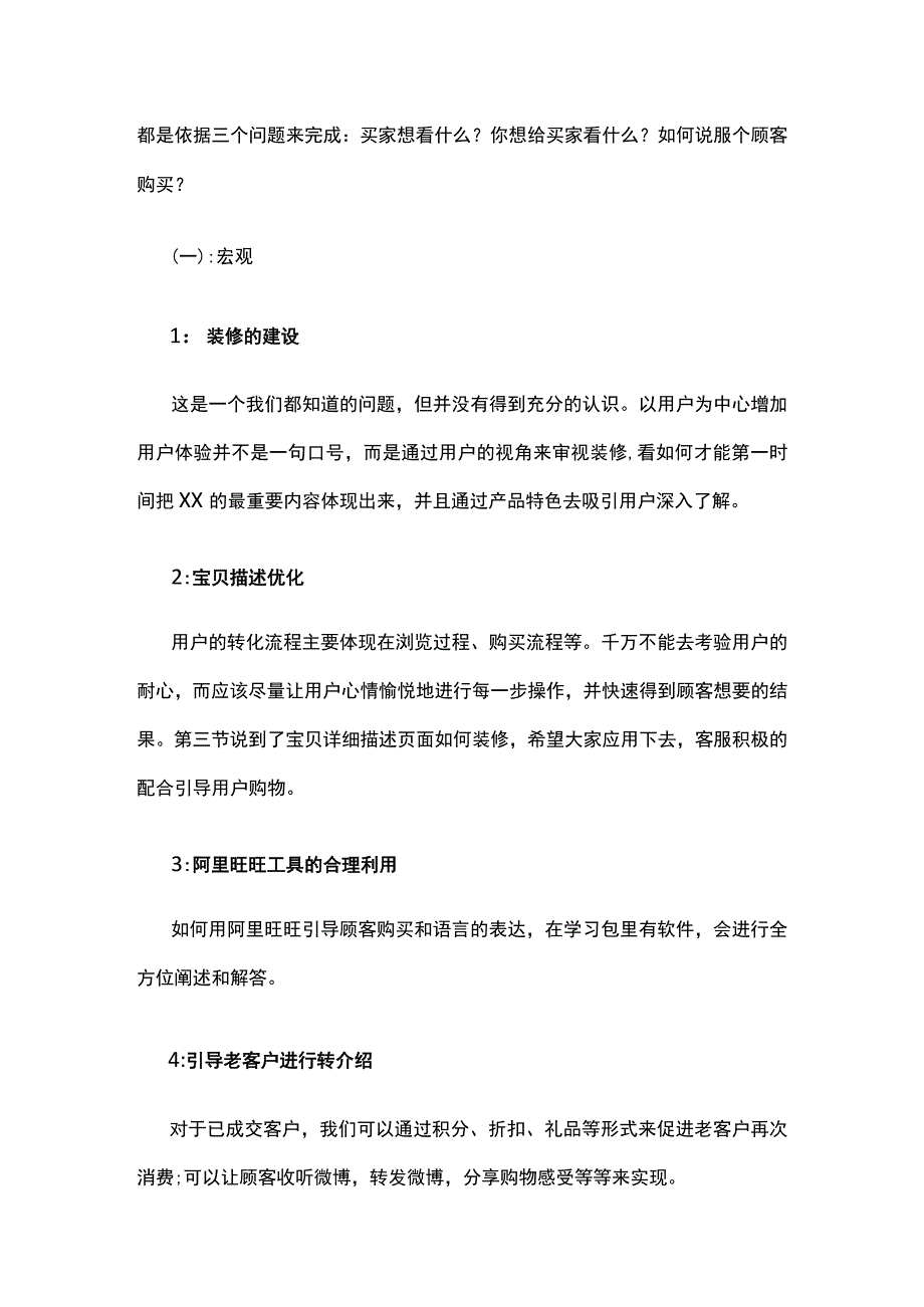 电商运营管理 用户体验.docx_第2页