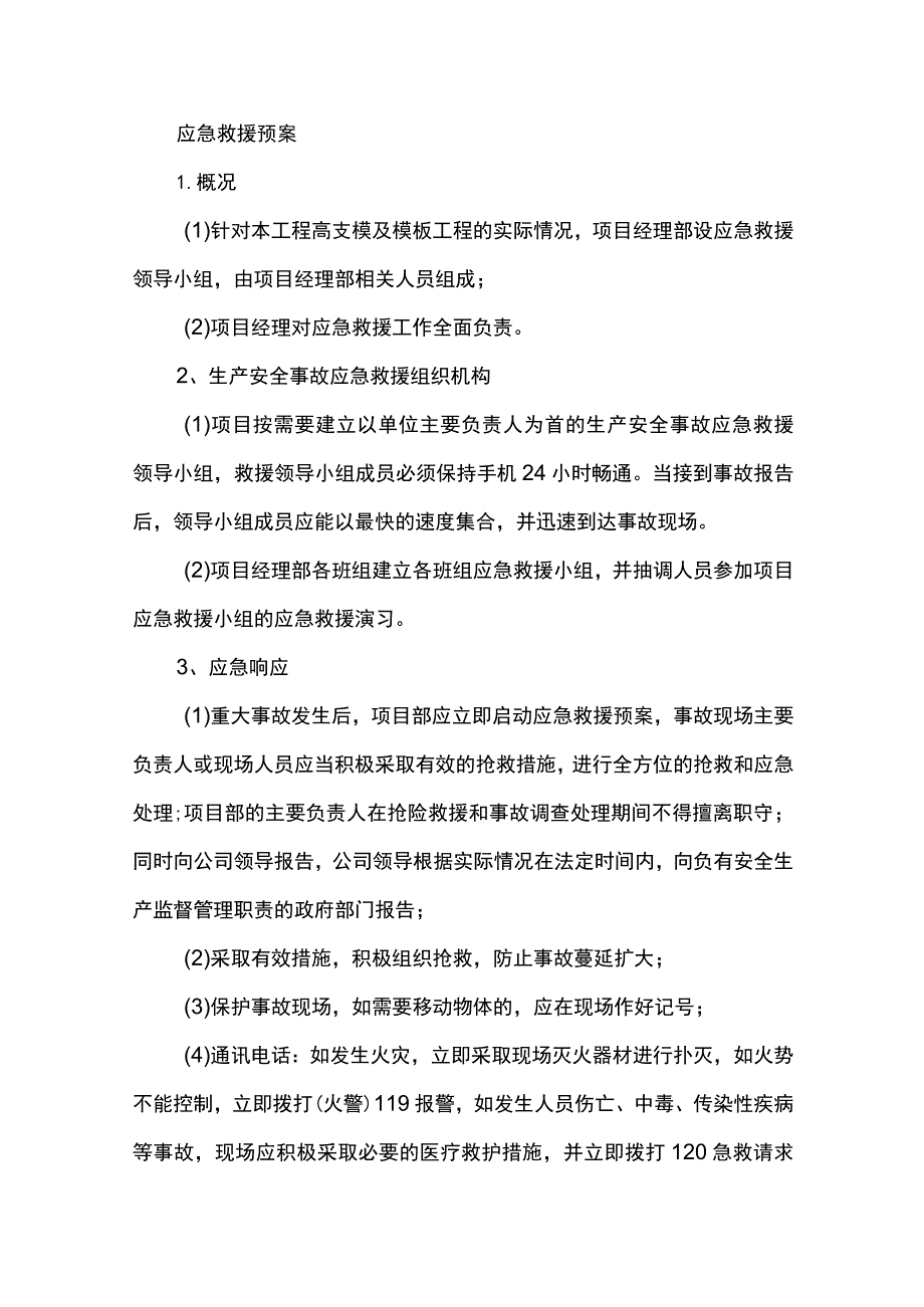 应急救援预案.docx_第1页