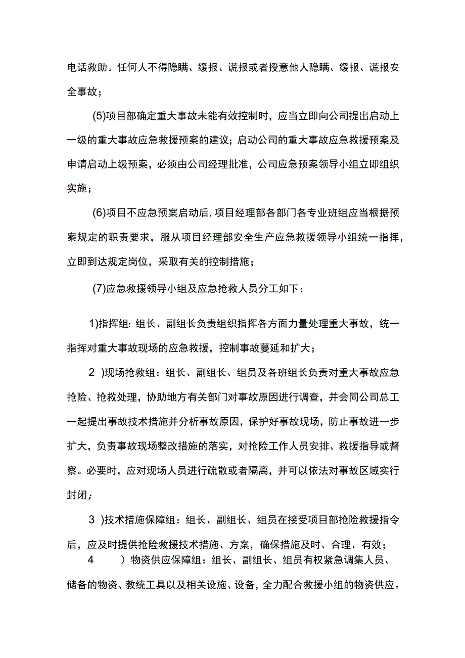 应急救援预案.docx_第2页