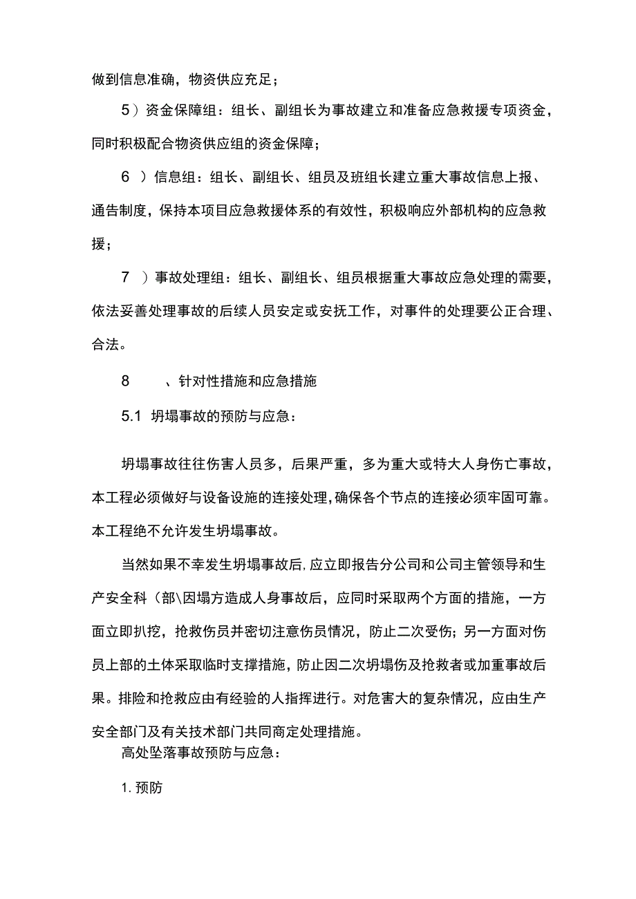 应急救援预案.docx_第3页