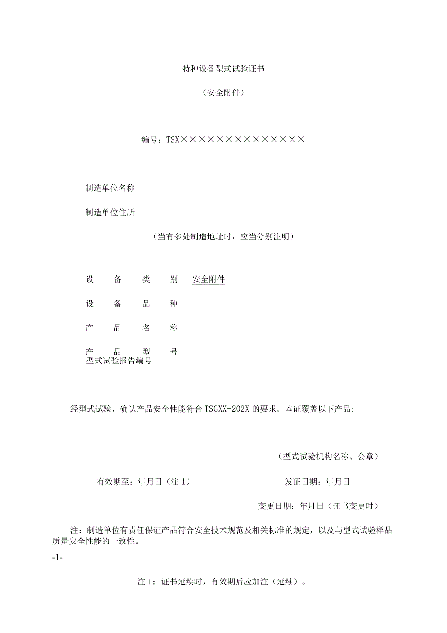 特种设备型式试验证书.docx_第1页