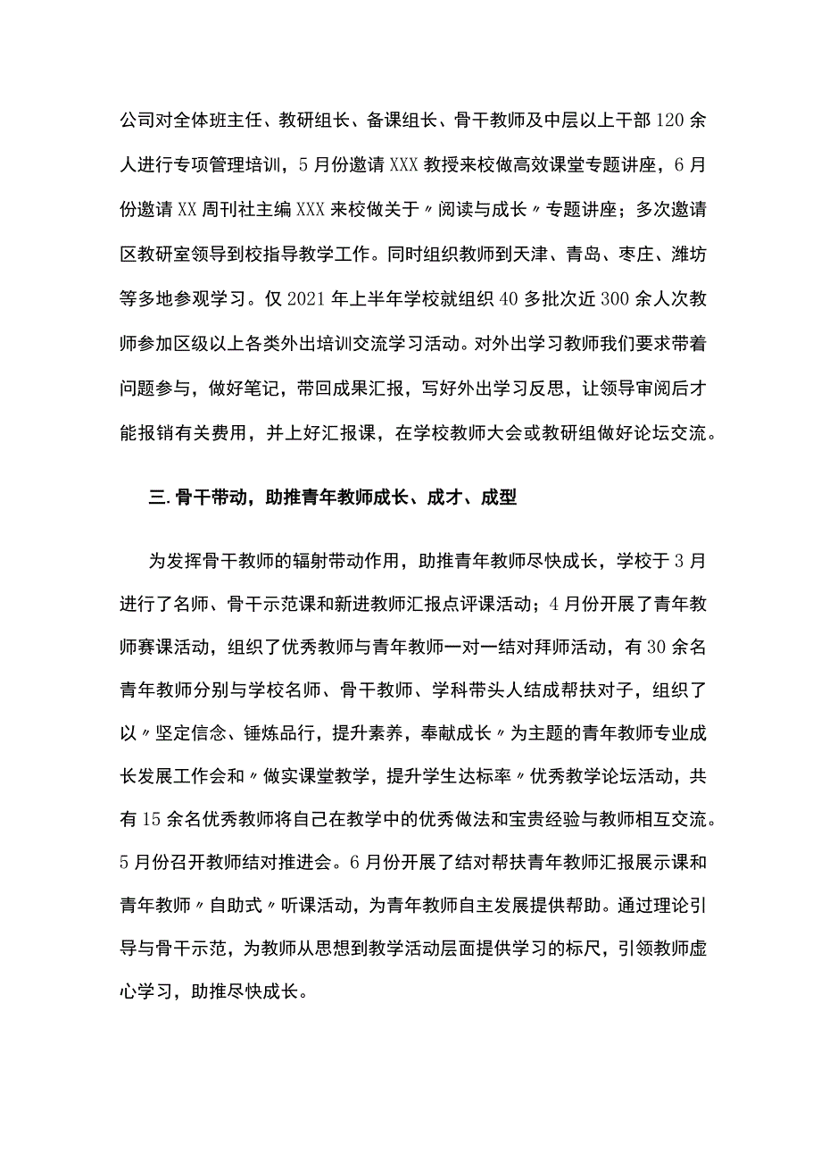 某学校教师教育及教研工作总结.docx_第2页