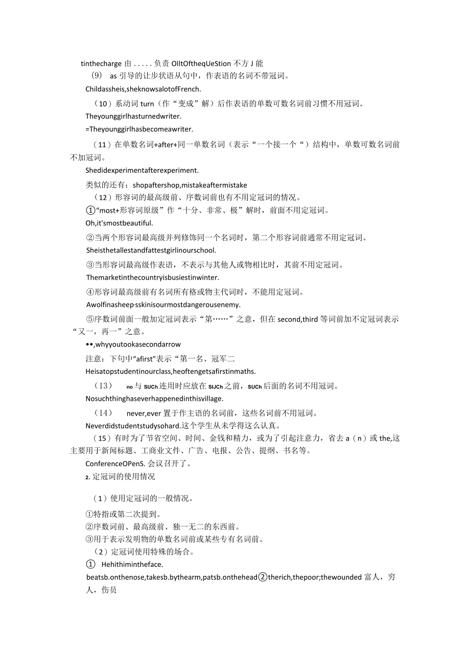 语法复习专题2Unit2冠词.docx_第2页