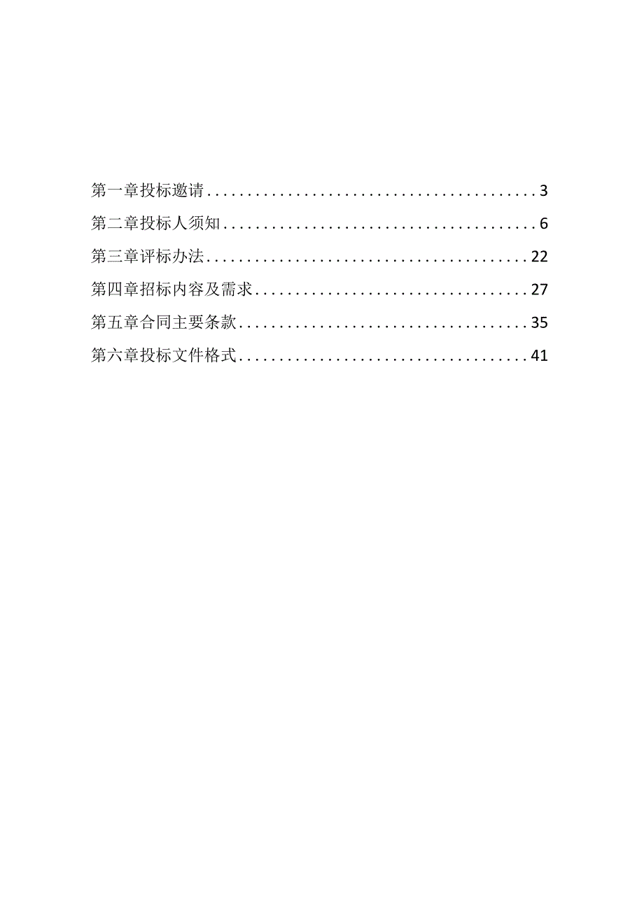 音乐学院电子管风琴采购项目招标文件.docx_第2页