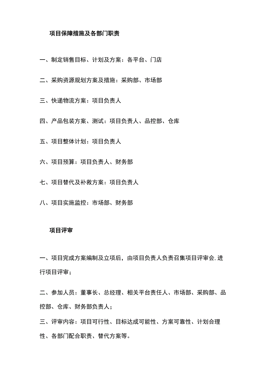 某公司项目管理办法.docx_第2页