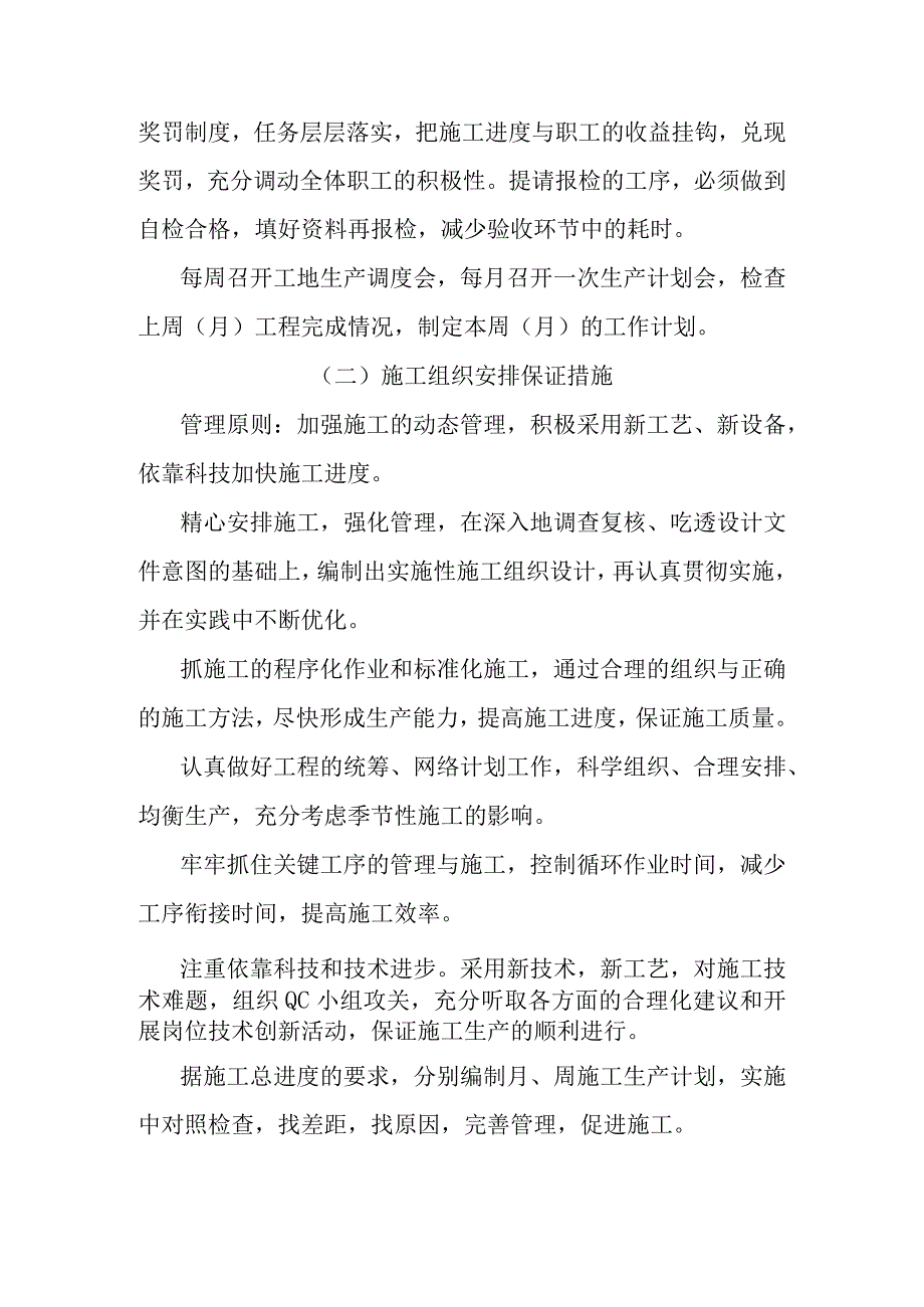 大东湖生态水网构建工程青山港引水工程确保工期的技术组织措施.docx_第2页