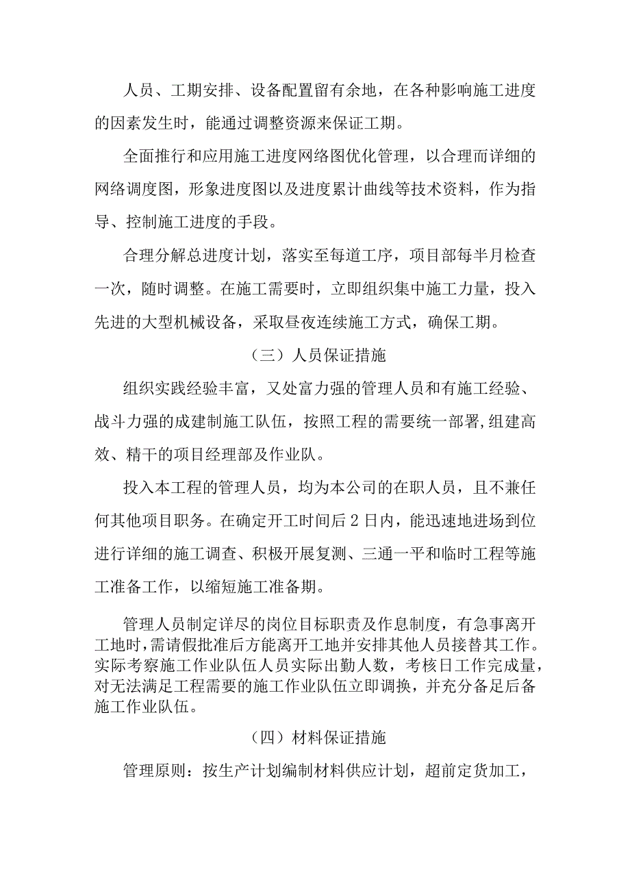 大东湖生态水网构建工程青山港引水工程确保工期的技术组织措施.docx_第3页