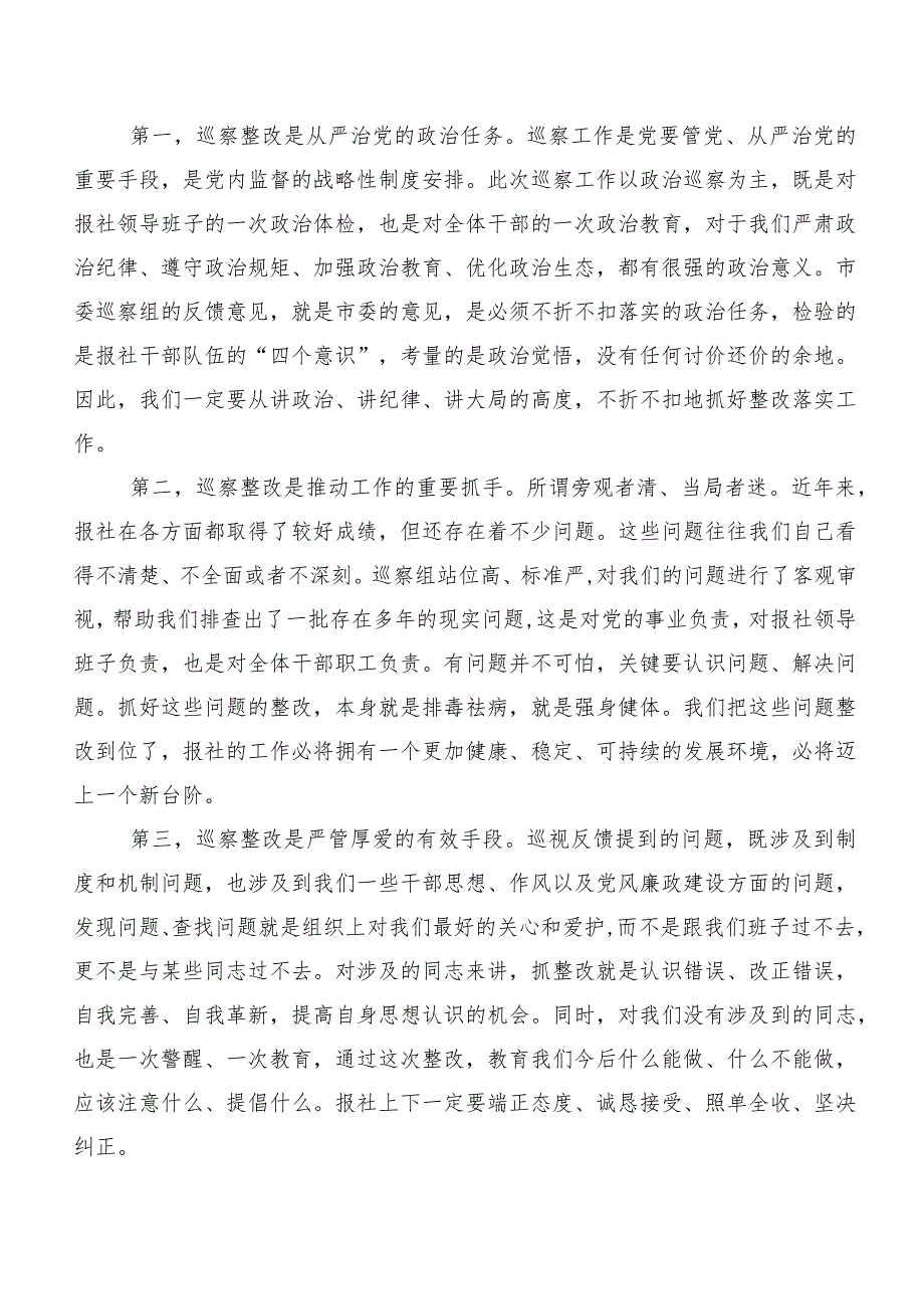 2023年度巡视整改专题民主生活会巡视整改整改工作动员会发言（十篇汇编）.docx_第2页