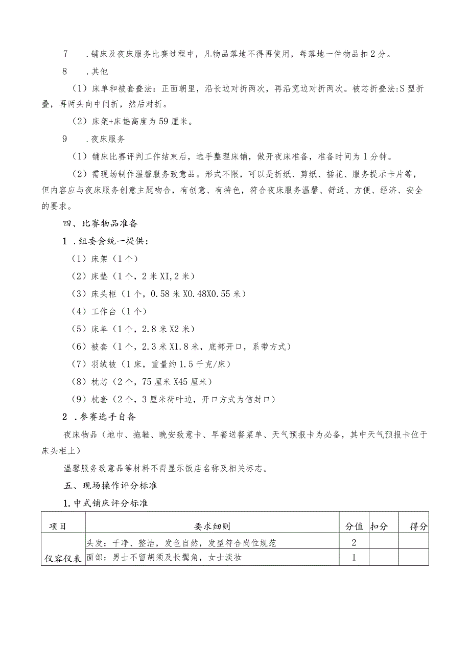 金华市八婺职工技能竞赛技术文件中式铺床项目.docx_第2页