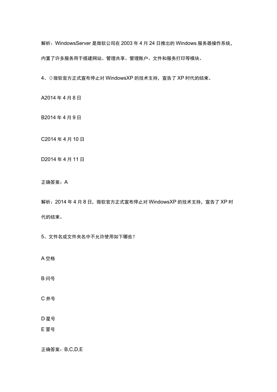 消防设施操作员 计算机基础知识及常见易错题全考点.docx_第3页