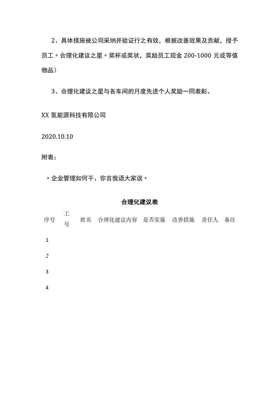 某氢能源公司合理化建议倡议书.docx_第2页