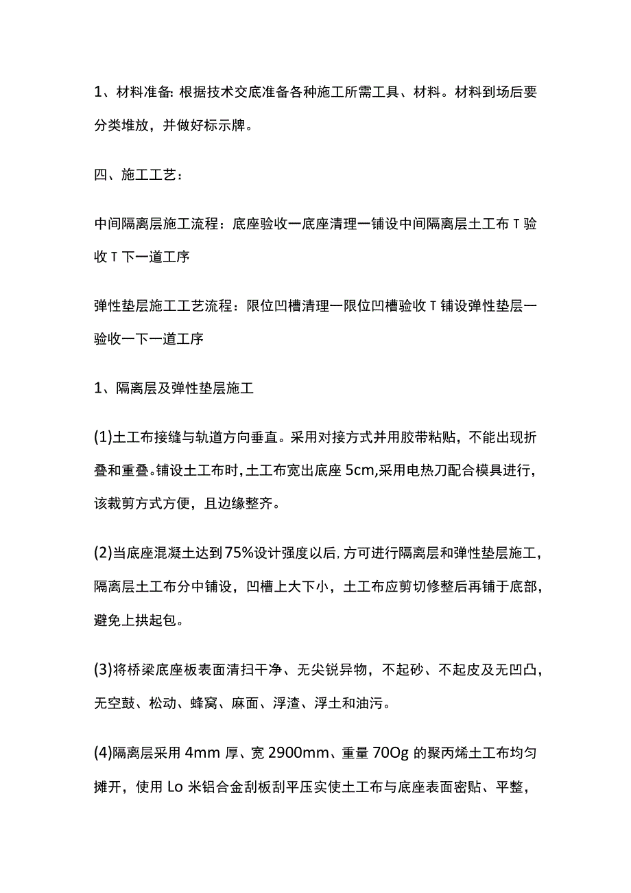 无砟轨道隔离层和弹性垫层施工作业.docx_第2页