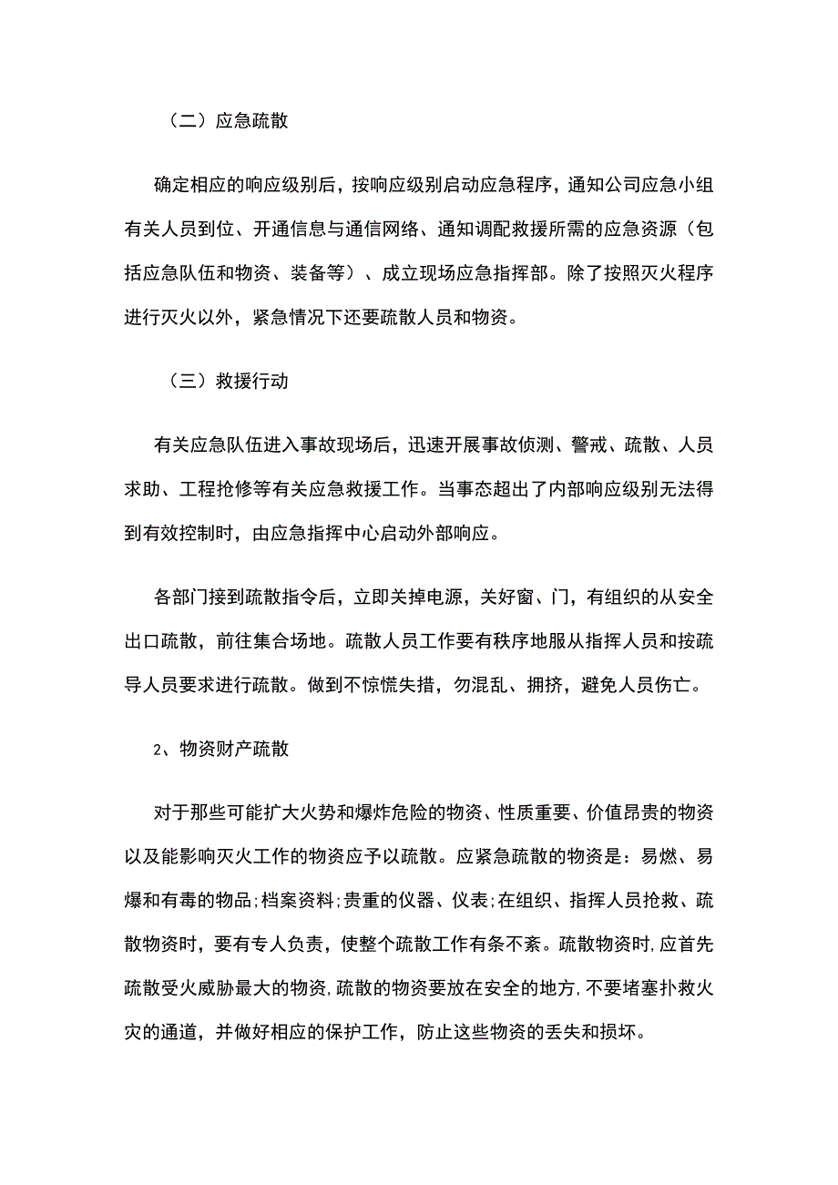 年度消防演练计划.docx_第3页