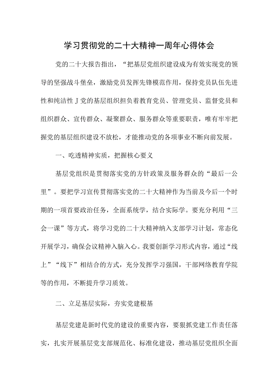 2023年信访局工作员学习贯彻党的二十大精神一周年心得体会.docx_第1页