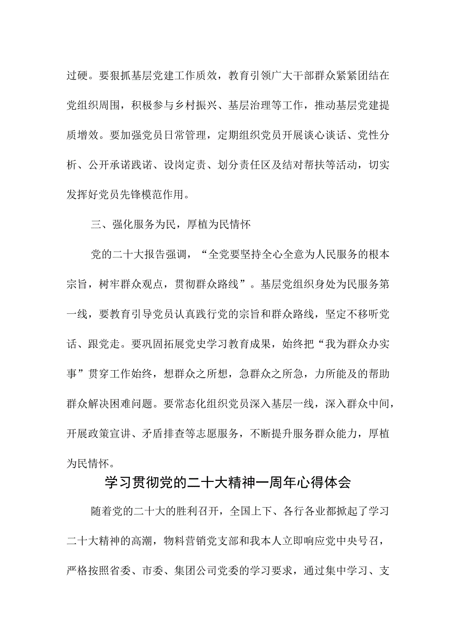 2023年信访局工作员学习贯彻党的二十大精神一周年心得体会.docx_第2页