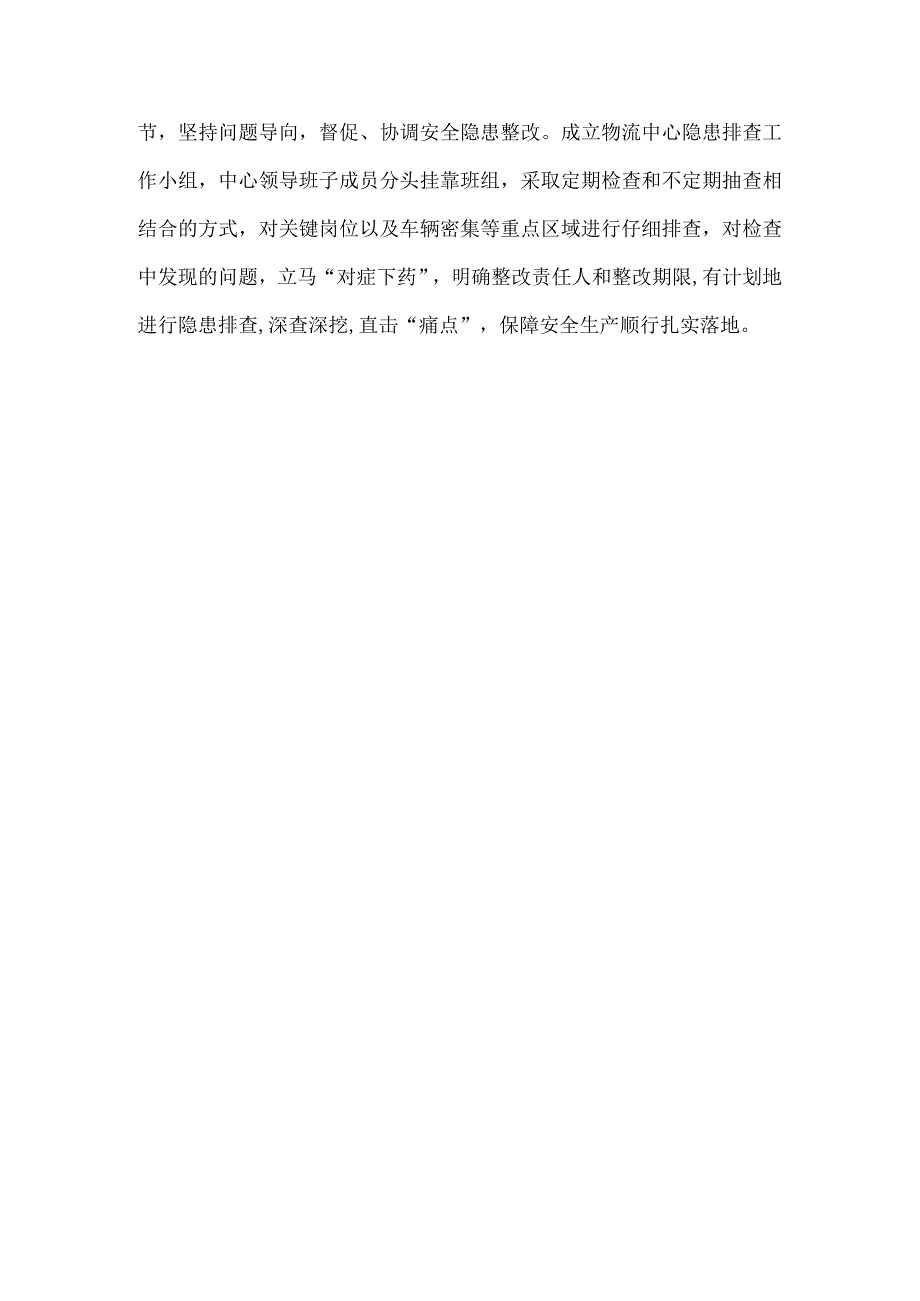 物流中心安全生产工作总结稿件.docx_第2页