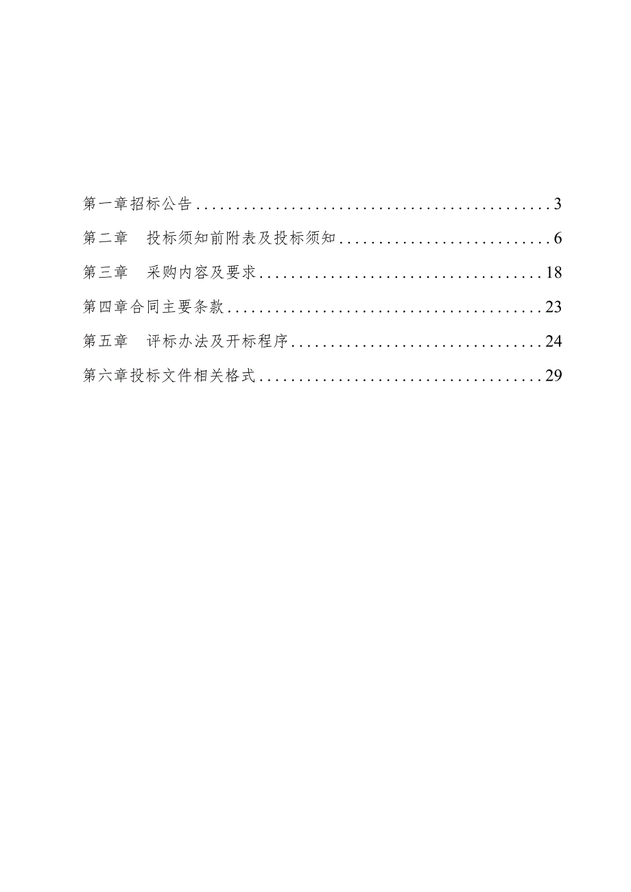 移民展示馆采购项目招标文件.docx_第2页