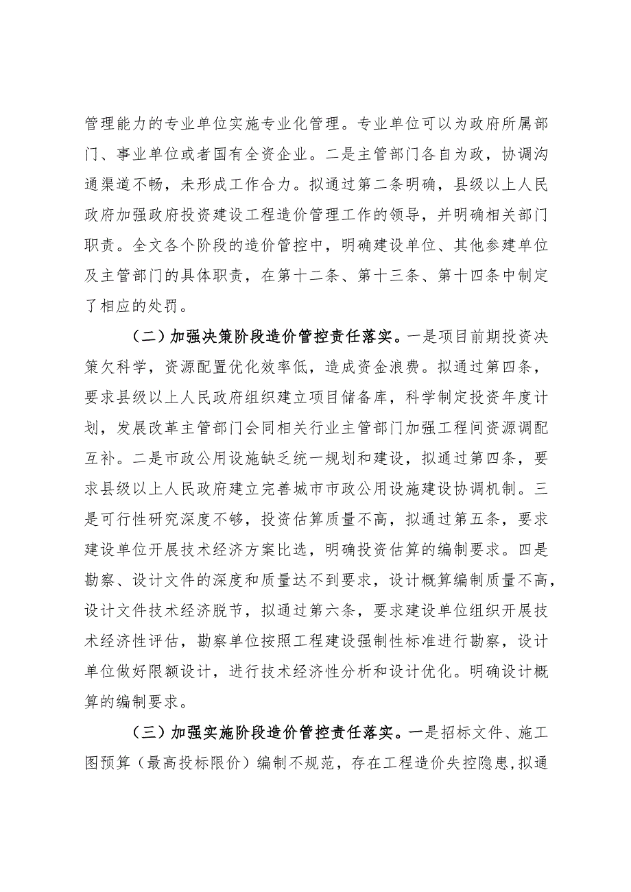 湖南省政府投资建设工程造价管理若干规定（草案送审稿）起草说明.docx_第3页