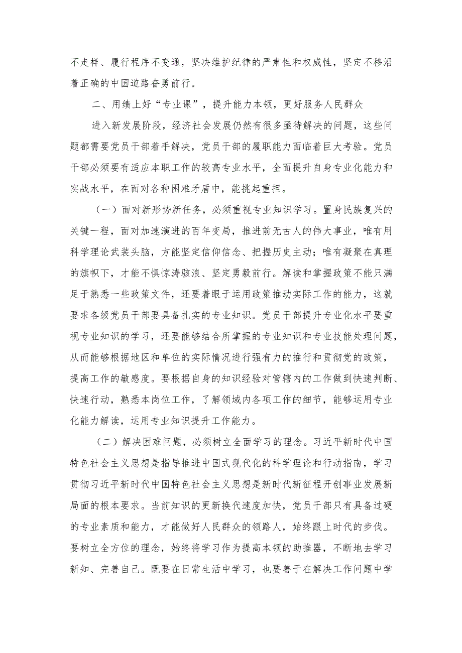 (4篇）2023年10月主题教育党课讲稿.docx_第3页