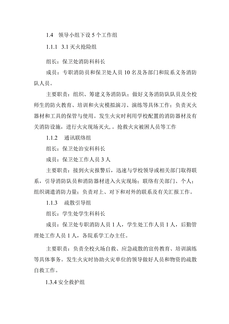 大学高校消防灭火疏散逃生应急预案.docx_第2页