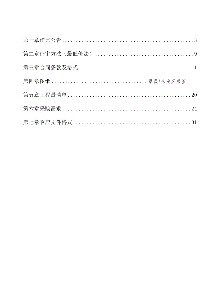 驿达公司2020年服务区广场热熔标线更新工程项目.docx_第2页