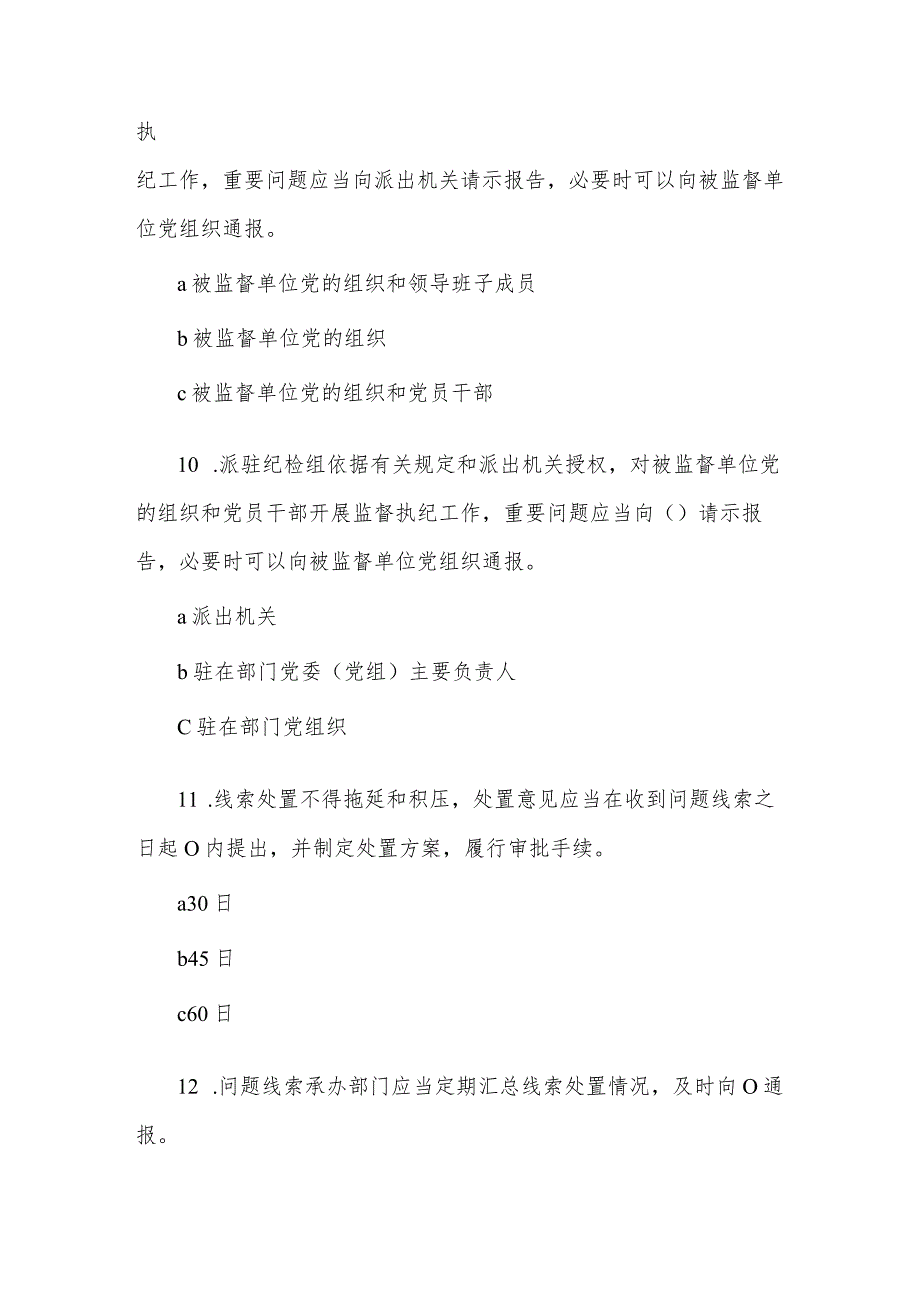 23年从严治党党风廉政建设知识测试含答案.docx_第3页