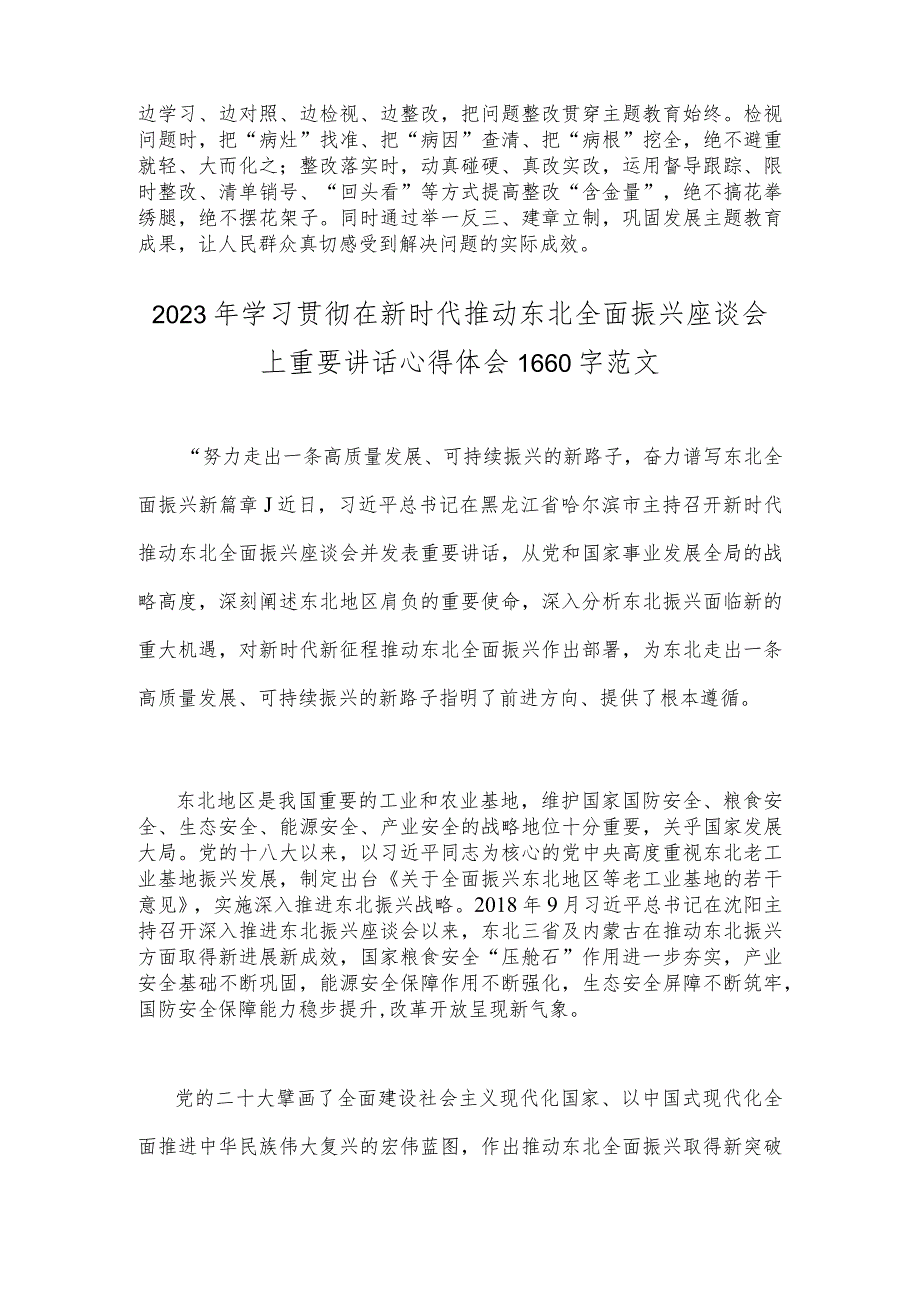 2023年新时代推动东北全面振兴座谈会讲话精神学习感悟与学习贯彻在新时代推动东北全面振兴座谈会上重要讲话心得体会【两篇】.docx_第3页