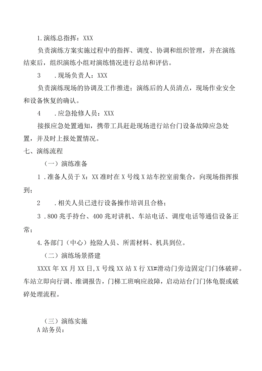 站台门门体龟裂或破碎现场处置方案演练.docx_第2页