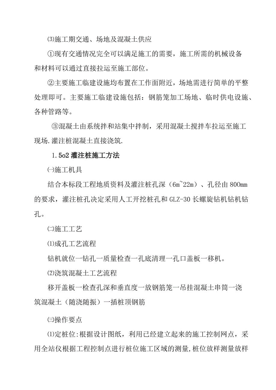 引洮供水工程地基加固工程施工方案.docx_第3页