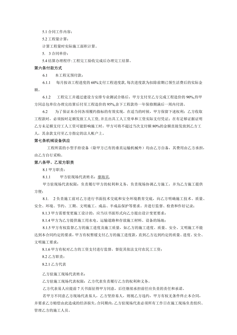 工程施工劳务分包合同参考模板精选5篇.docx_第2页