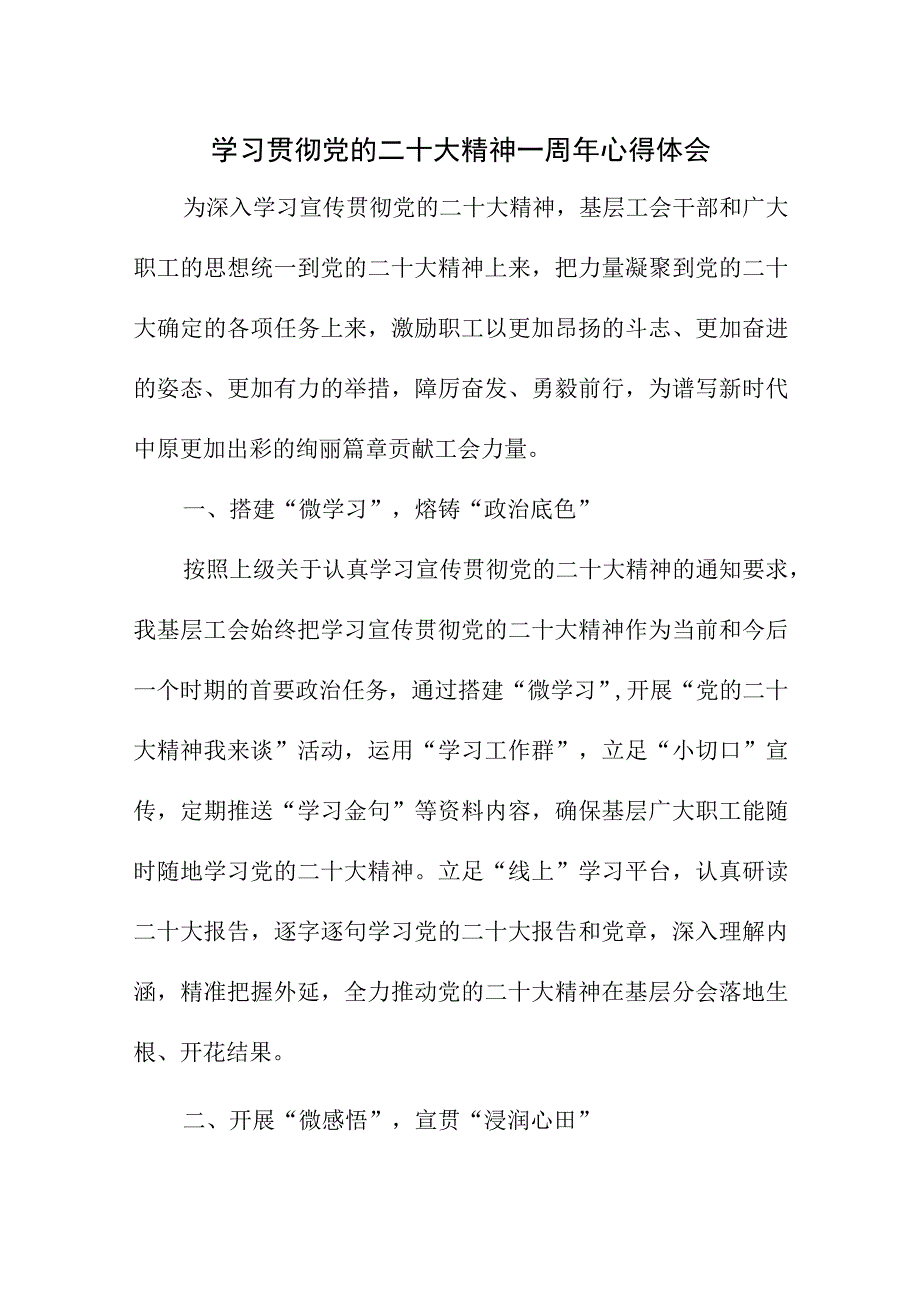 2023年物业公司党员干部学习贯彻党的二十大精神一周年心得体会（汇编8份）.docx_第1页