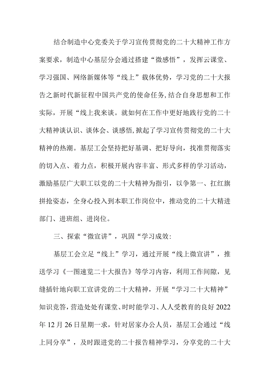 2023年物业公司党员干部学习贯彻党的二十大精神一周年心得体会（汇编8份）.docx_第2页