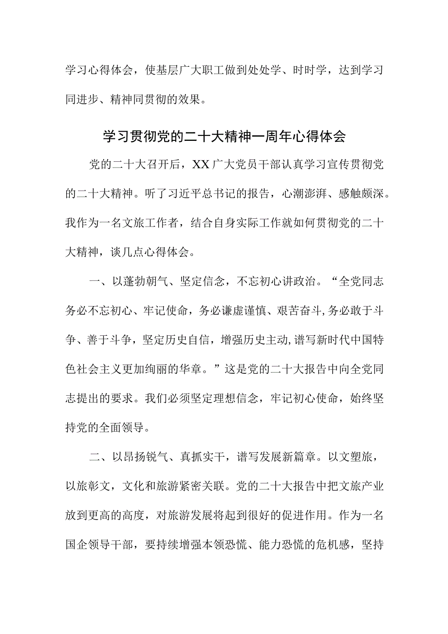 2023年物业公司党员干部学习贯彻党的二十大精神一周年心得体会（汇编8份）.docx_第3页