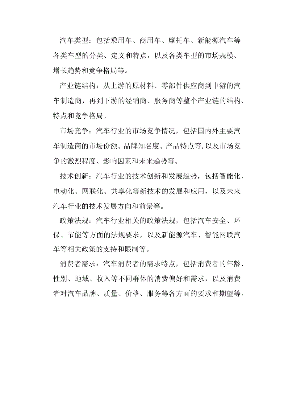 汽车产业行业分析.docx_第2页