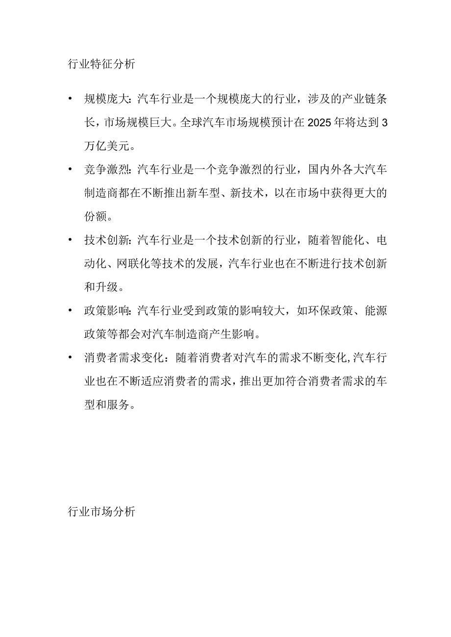 汽车产业行业分析.docx_第3页