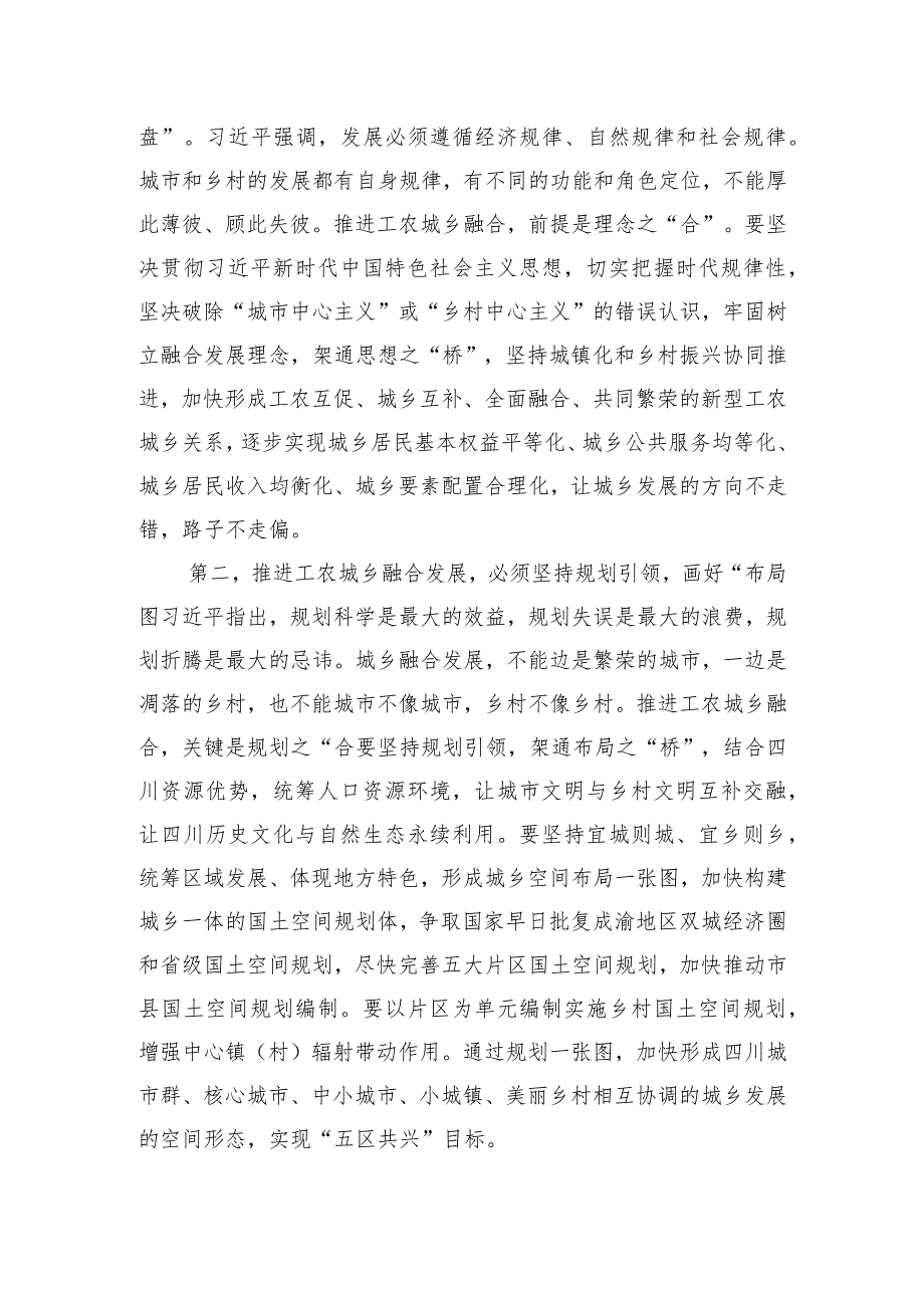 2023年9月24日四川省住房与城乡建设厅遴选笔试真题及解析.docx_第2页