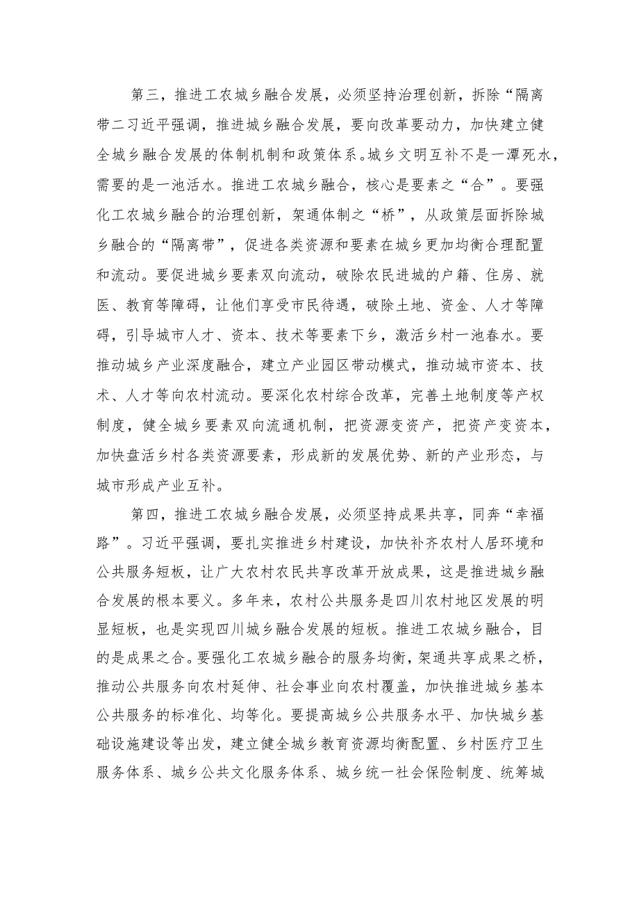 2023年9月24日四川省住房与城乡建设厅遴选笔试真题及解析.docx_第3页