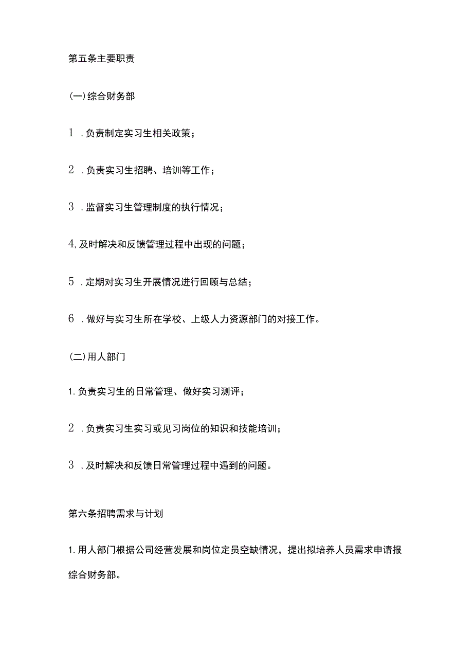 某公司实习生管理办法.docx_第2页