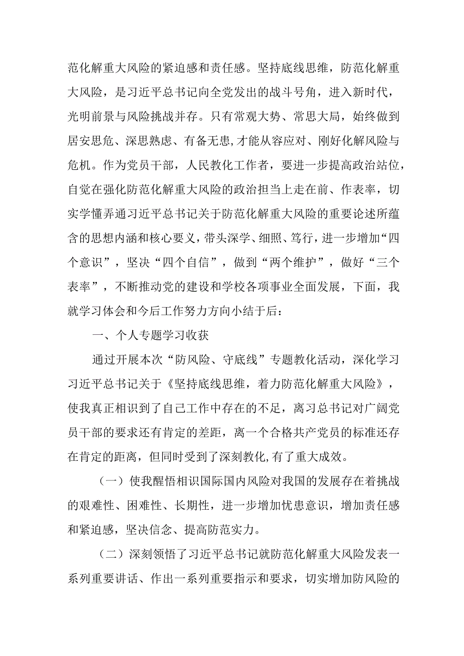 2023年（精选文档）坚持底线思维着力防范化解重大风险心得体会篇.docx_第3页