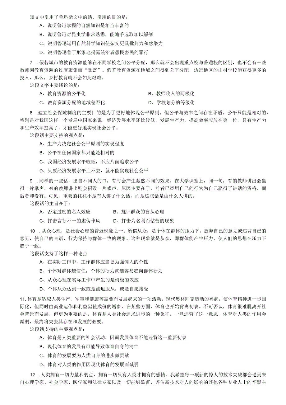 2008年宁夏公务员考试《行测》真题（部分题目解析不够详细）【公众号：阿乐资源库】.docx_第2页