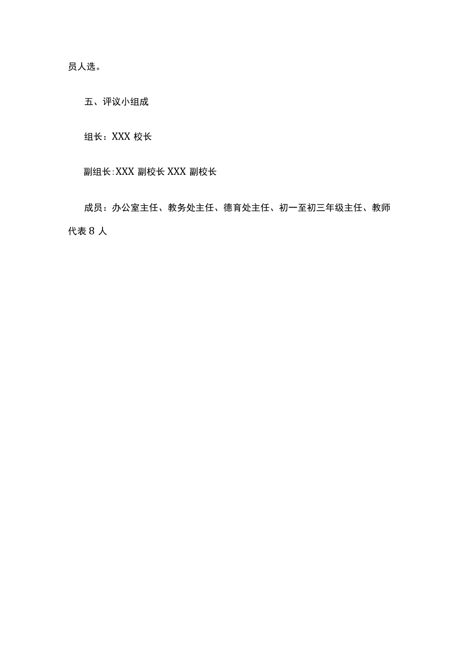 新学期教师交流轮岗实施方案 秋季学期.docx_第3页