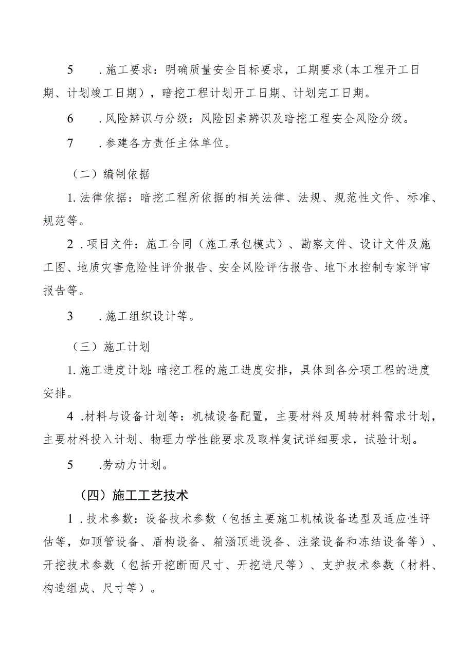 暗挖工程专项施工方案.docx_第2页