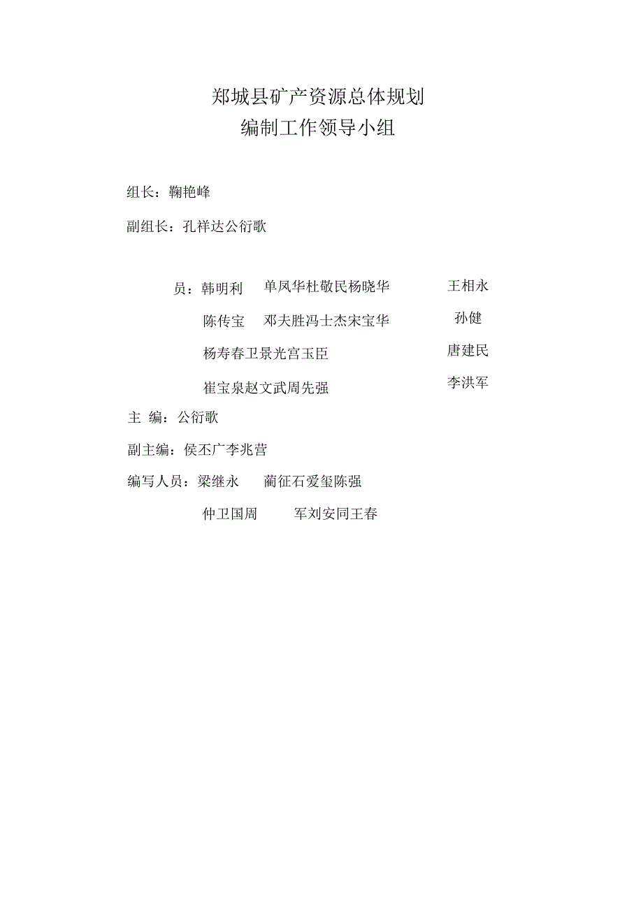 郯城县矿产资源总体规划.docx_第2页