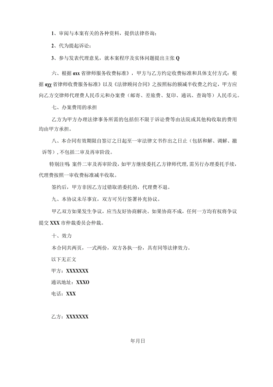 律师委托代理合同5篇.docx_第3页