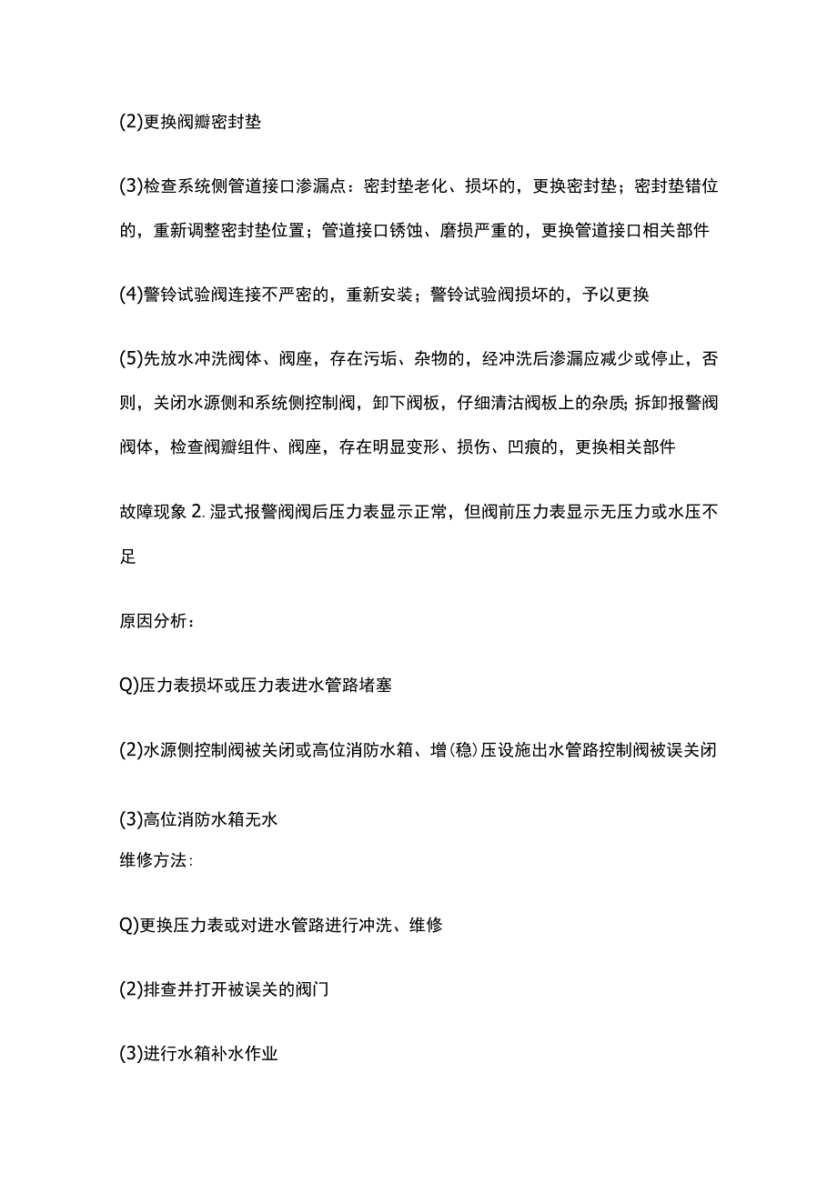 消防设施维修 自动灭火设施维修.docx_第2页