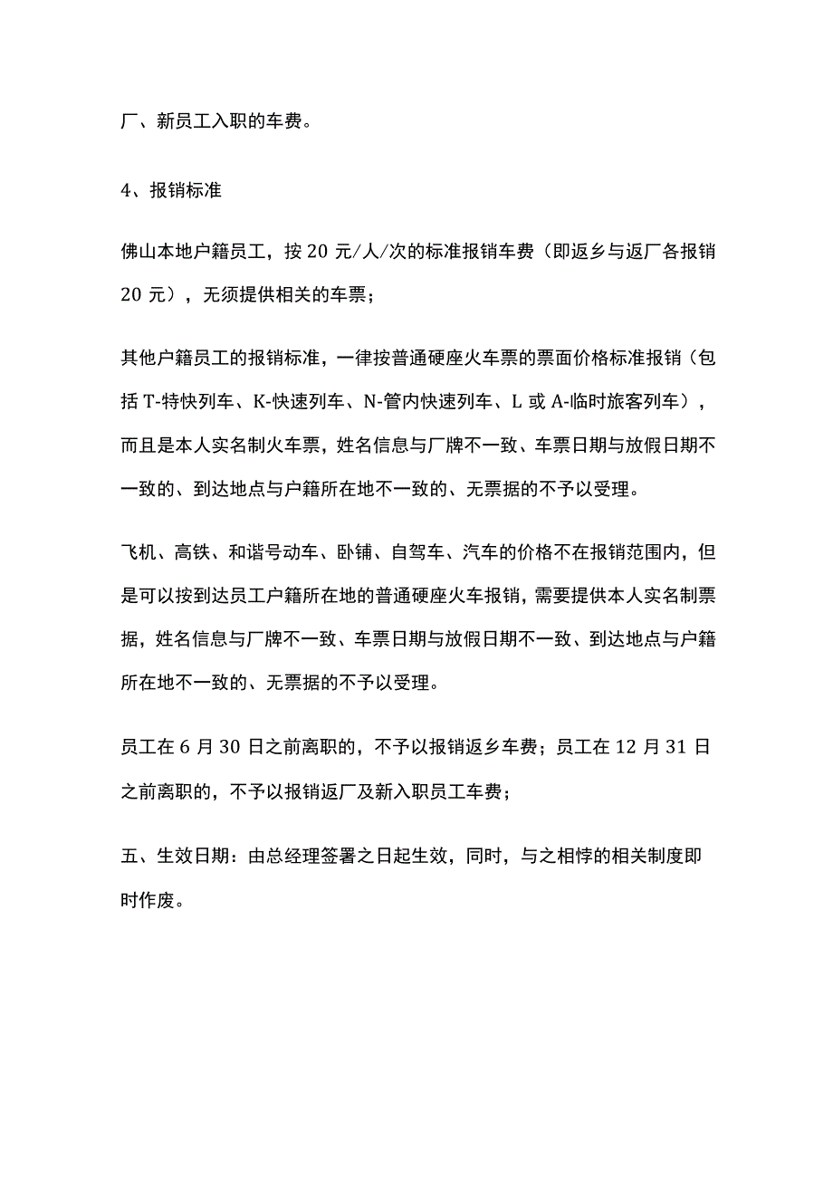 某公司员工春节返乡来回车票报销规定.docx_第3页