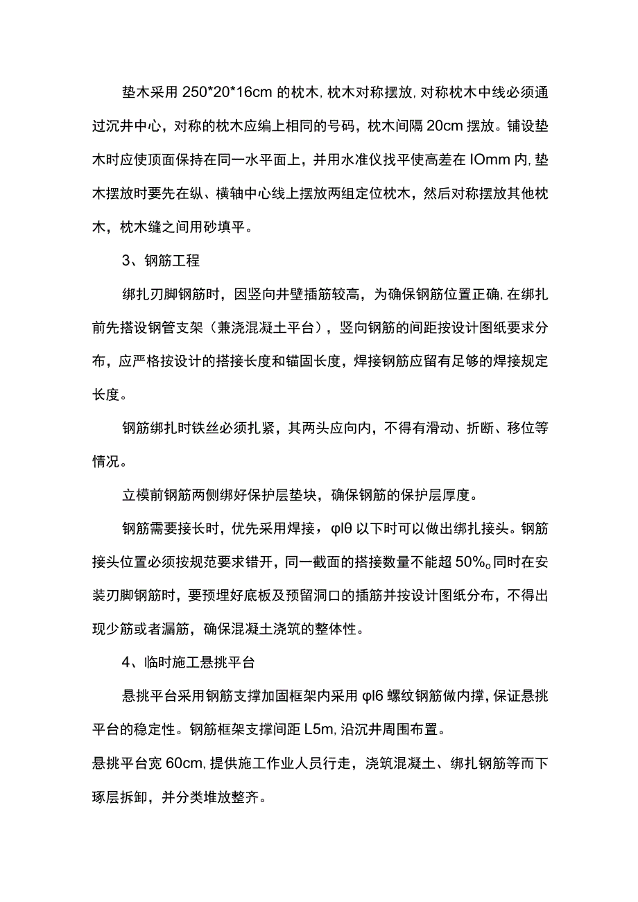 沉井施工方案.docx_第2页