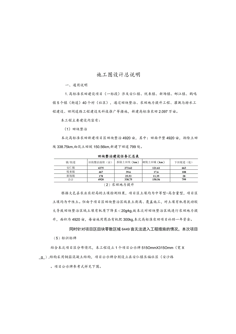 高标准农田建设项目（一标段）施工图设计总说明.docx_第2页