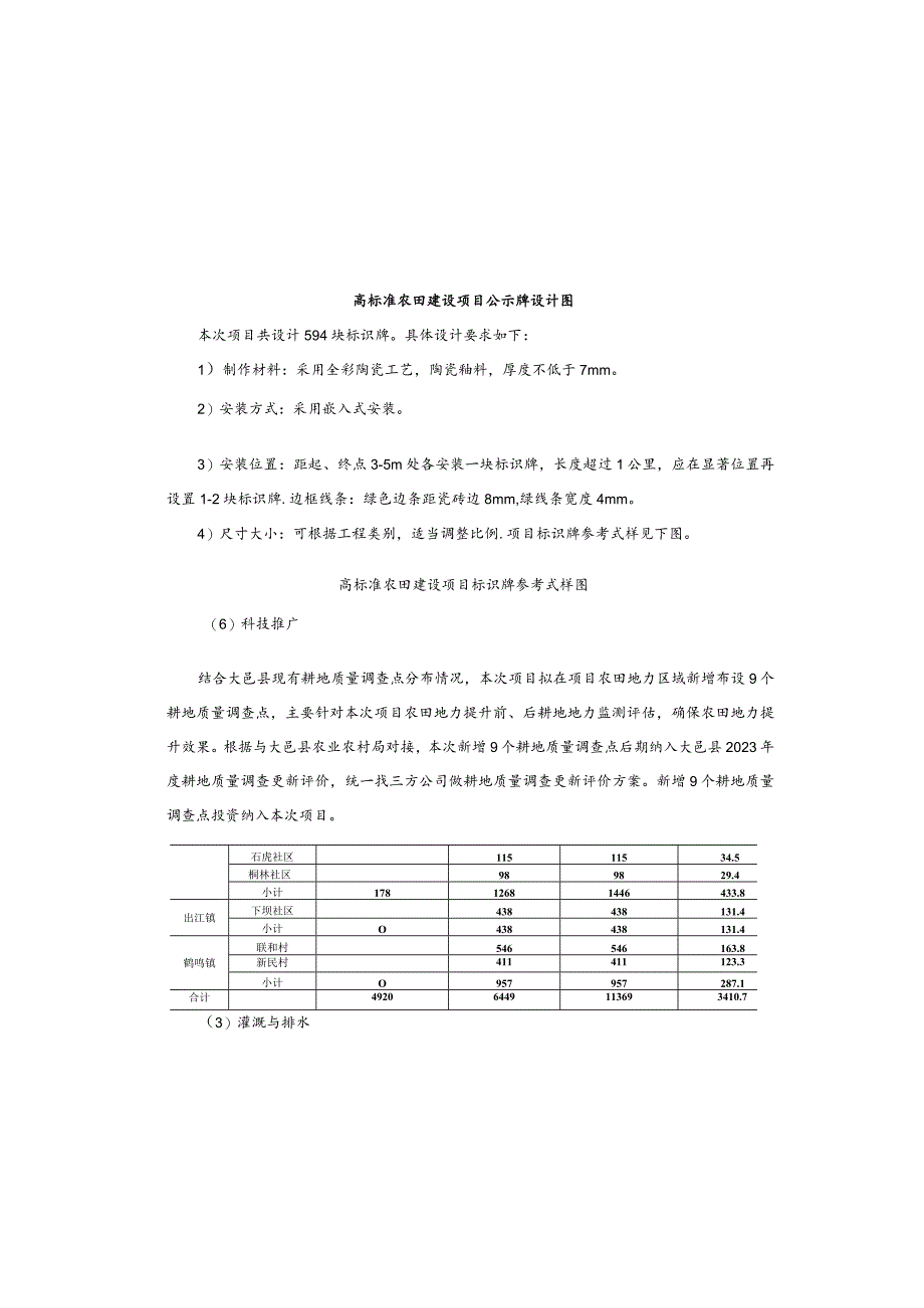 高标准农田建设项目（一标段）施工图设计总说明.docx_第3页